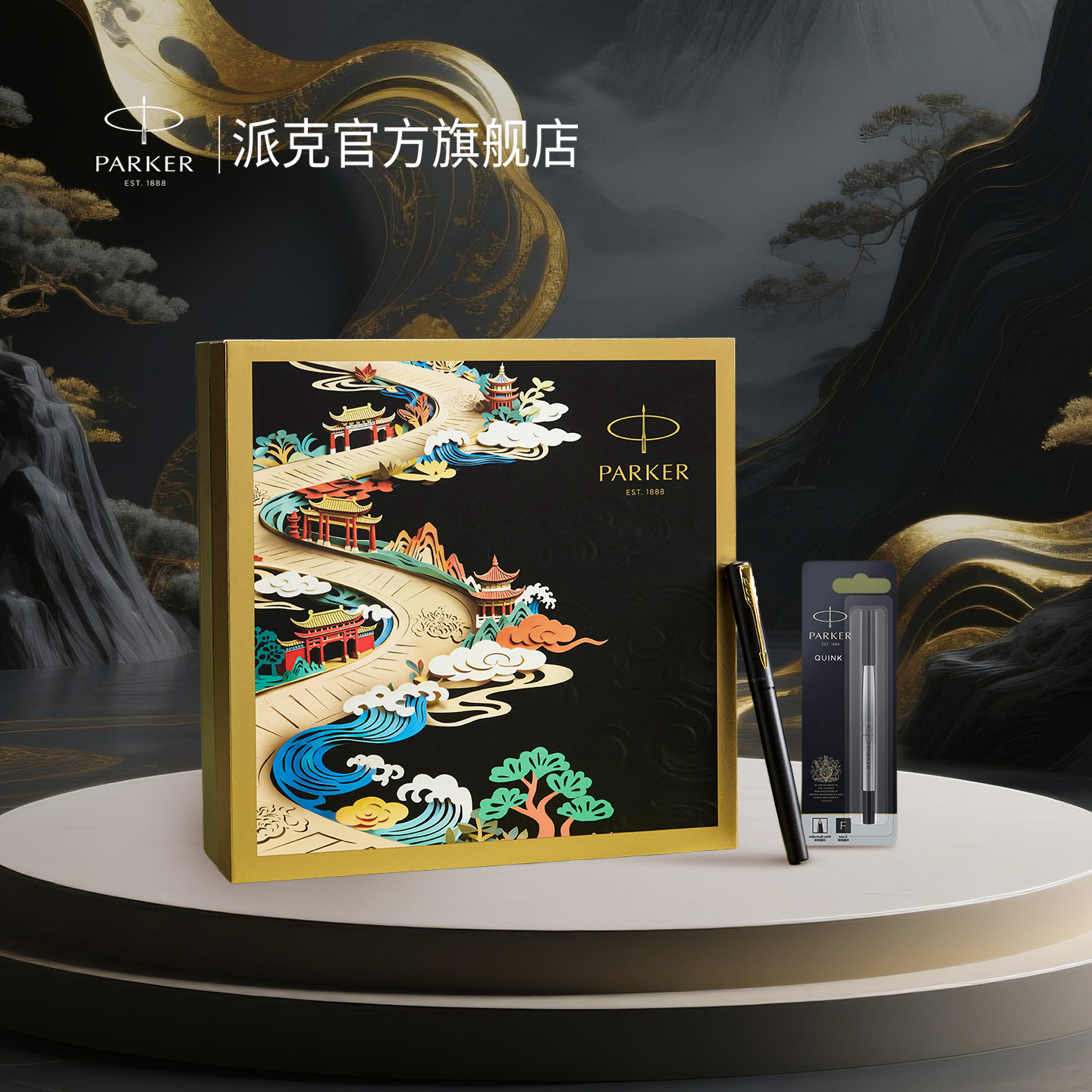 PARKER派克前程似锦礼盒宝珠笔