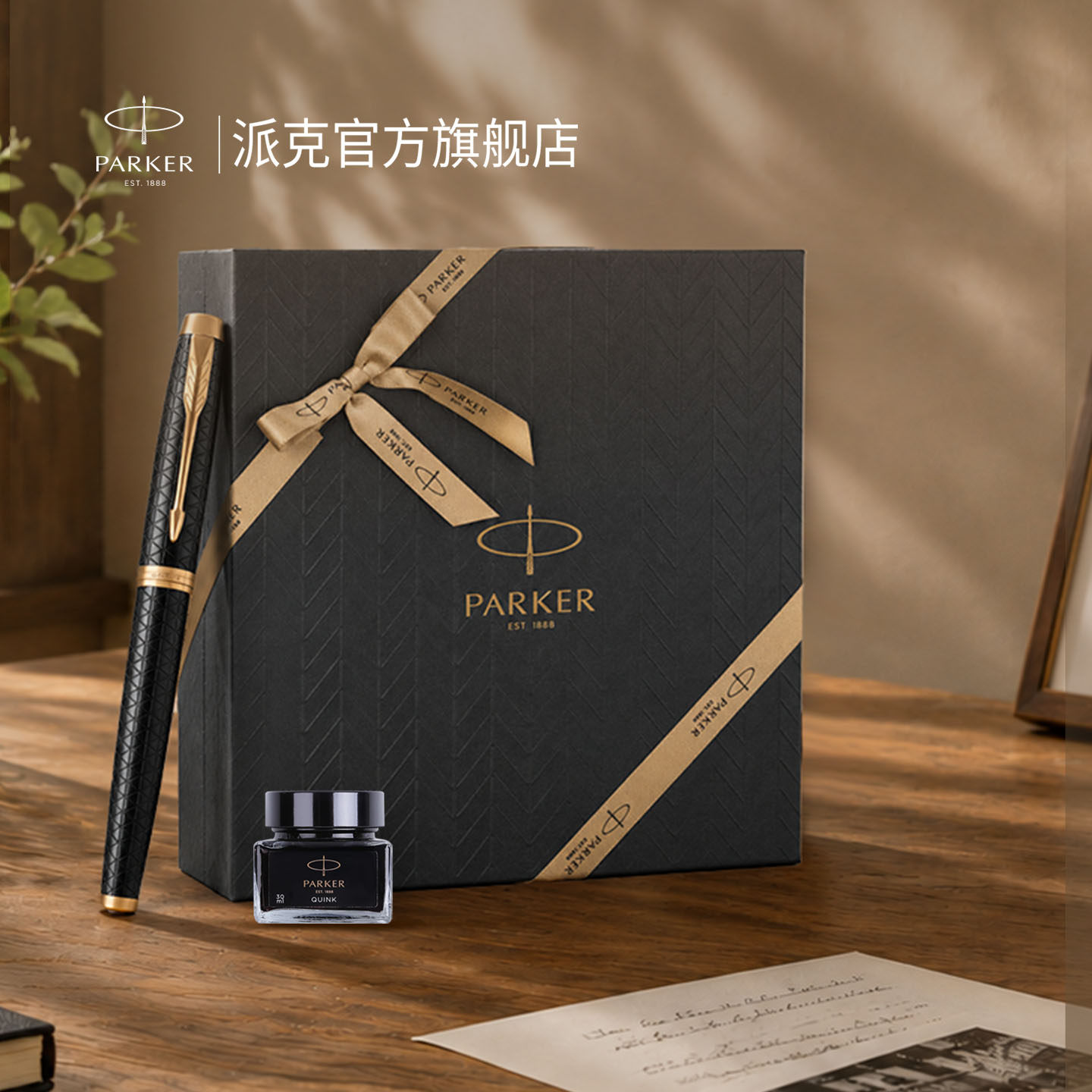 【生日礼物】PARKER派克 钢笔套装丝带礼盒成人男士女士送礼学生毕业礼物送老师礼品高档墨水笔可定制刻字