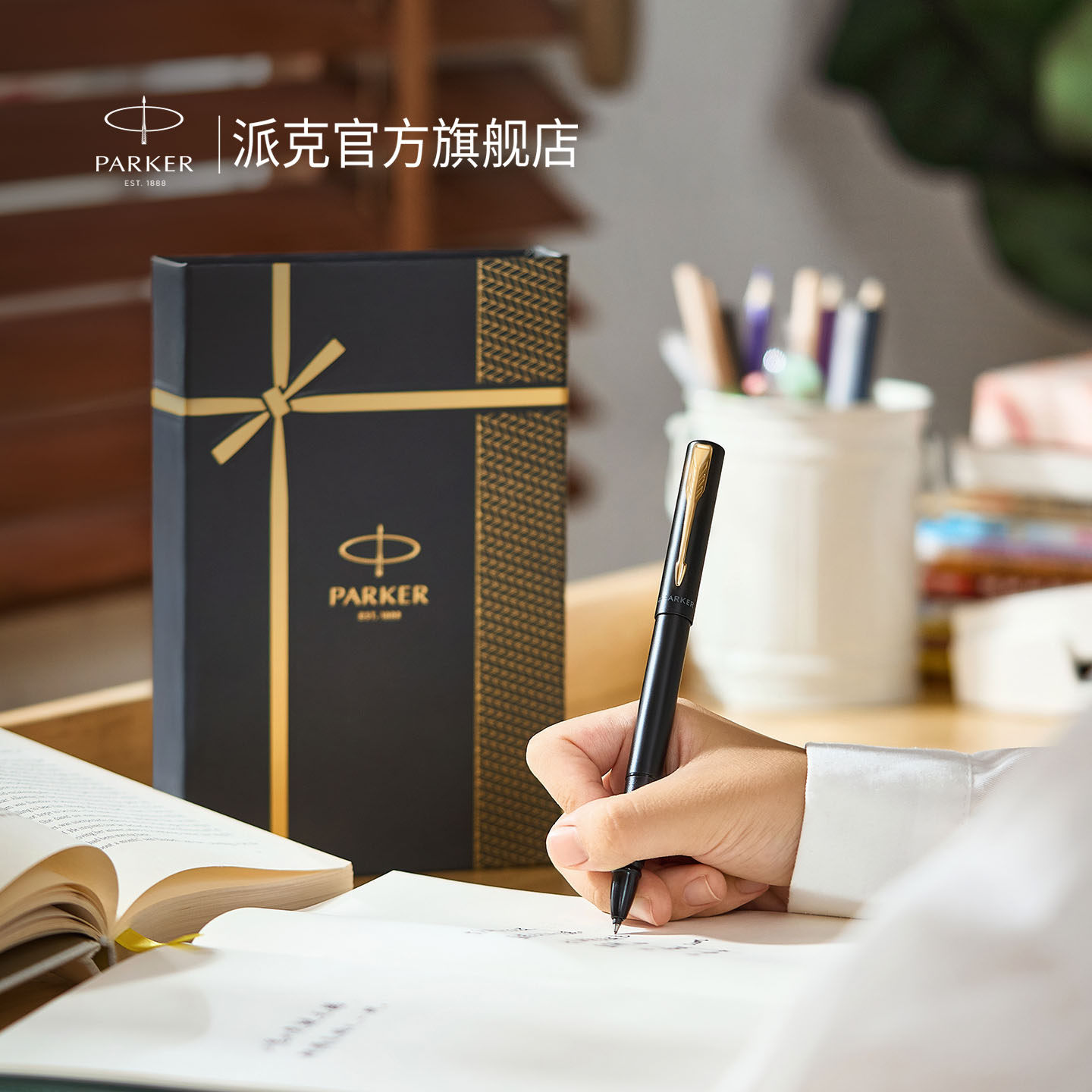 PARKER派克 宝珠笔套装流光礼盒签字笔商务办公男高档精致礼物走珠笔可定制刻字