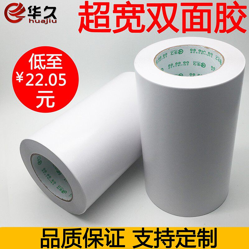 超宽双面胶强力超薄超大双面胶带 定做宽批米最长1000米工业双面