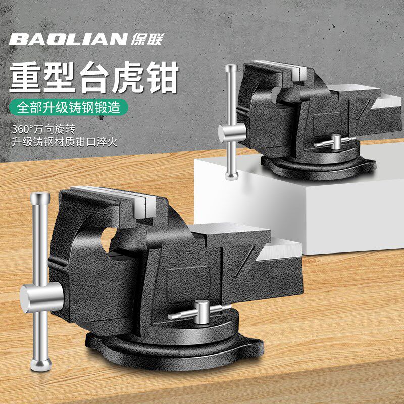 保联台钳工作台重型台虎小钳型家用平桌钳子工业级虎口夹具6寸8寸
