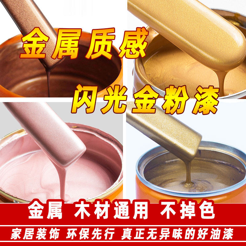 粉属铁大门闪光玫瑰金色翻漆银色古铜香槟金金喷漆铁艺油新改色漆