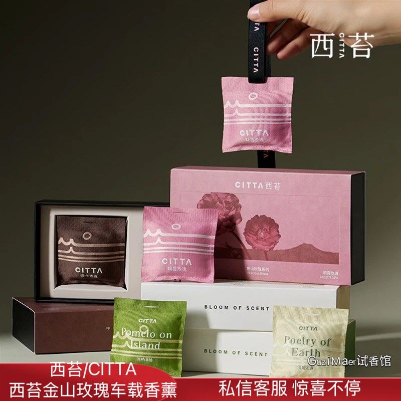 /之苔金山玫瑰 自然西旅车载氛香多功能除味散香薰汽车摆件