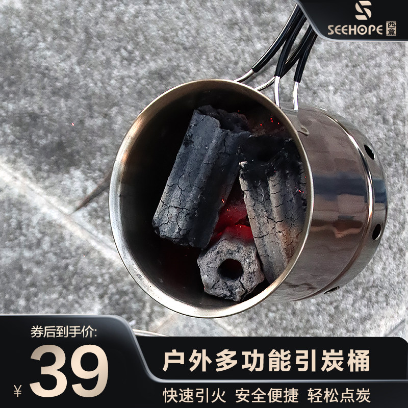 快速点炭桶木炭引燃桶点火器引外工具用桶配件烧烤引火品户炭桶