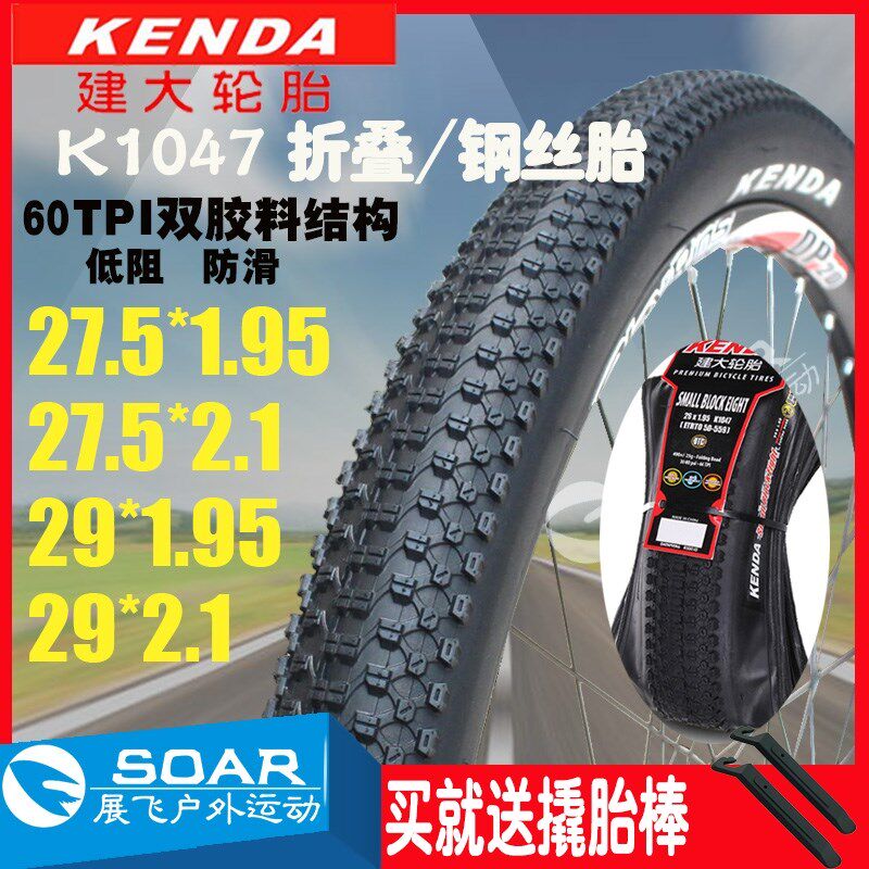 行9寸建大山地自2车轮胎27.5*1.95X2.1软边折叠钢丝边内外胎K1047