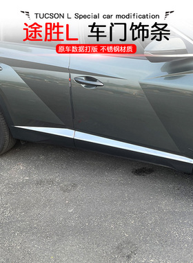 21款用五代现代途胜L车门饰条车身门板专边亮条防刮门第改装配件