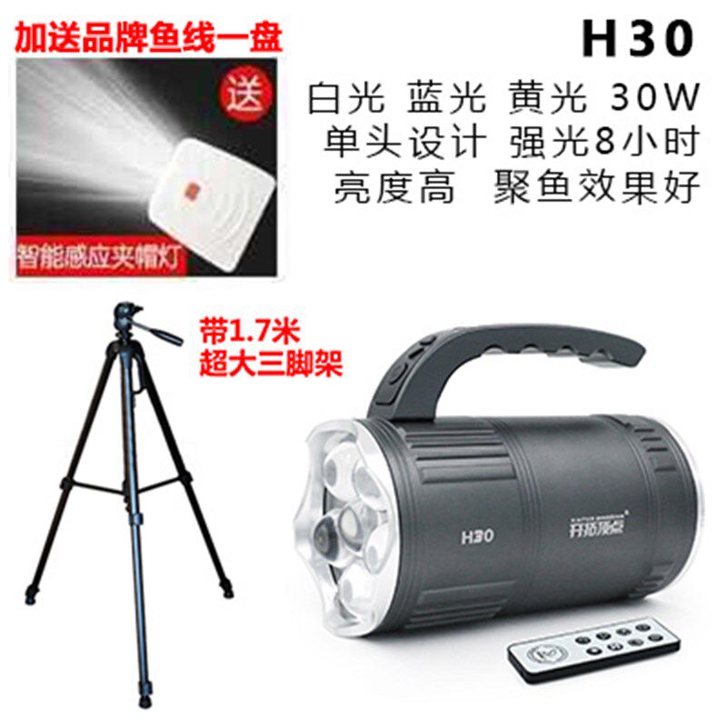 开拓顶H点15 H16 H25 H30 H35 H36蓝灯夜钓灯LED白光钓鱼光30W