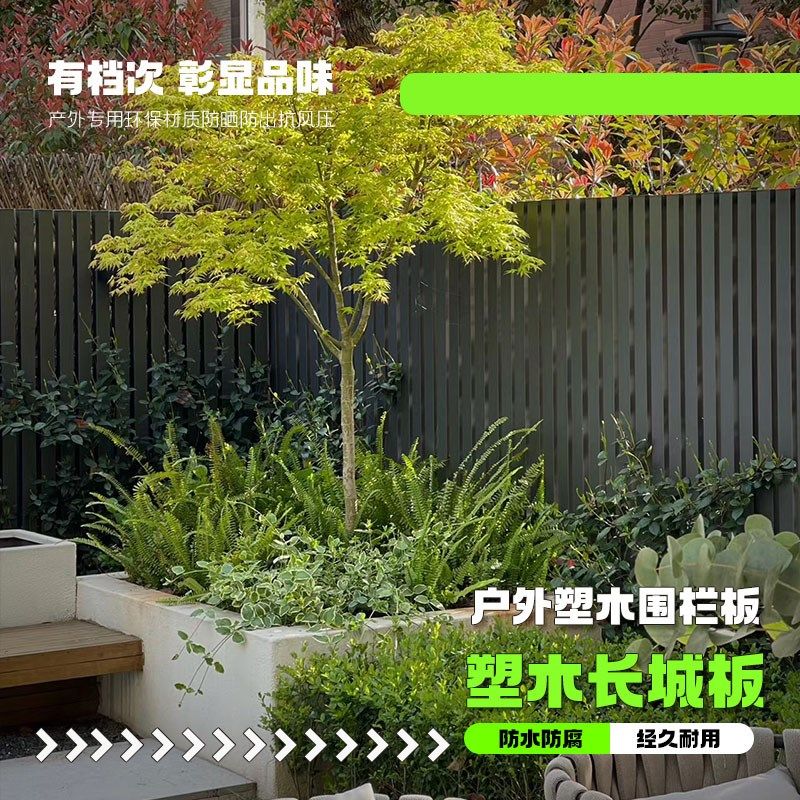 户塑塑木长城板庭院围栏护栏防腐木露台密封二代共挤木外院子隔断