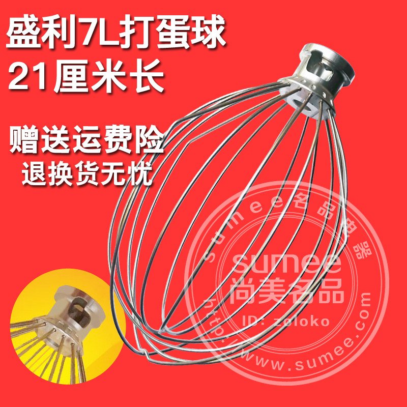 盛利鲜奶机打蛋球7L配件FEST三泰亿捷乾丰奶油搅拌器网打蛋笼抽子
