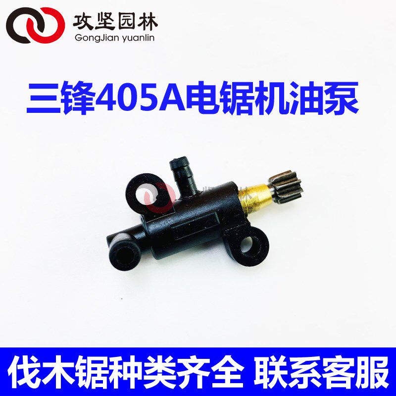 S5nuF40aA电锯机油泵 电链锯机油泵供油出油配件总成油泵