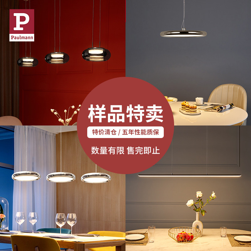 【样品特灯】有国柏曼餐厅吊卖 餐桌led灯具 (数量德限 售完即止)