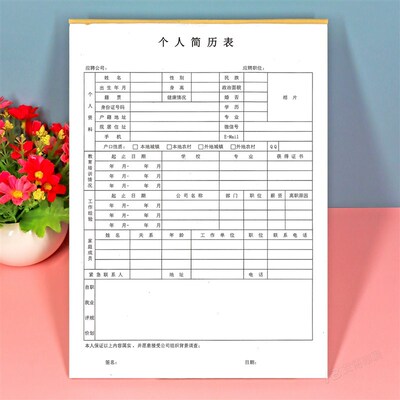 工人面试简历格定制空白表表纸通用员个转岗大学生求职应聘登记表