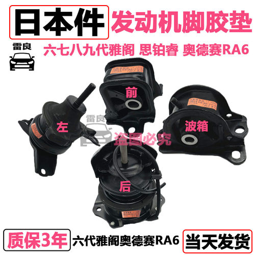 适德于六七八九代雅阁思发睿2.4奥用赛RA6铂动机脚胶波箱支架胶垫