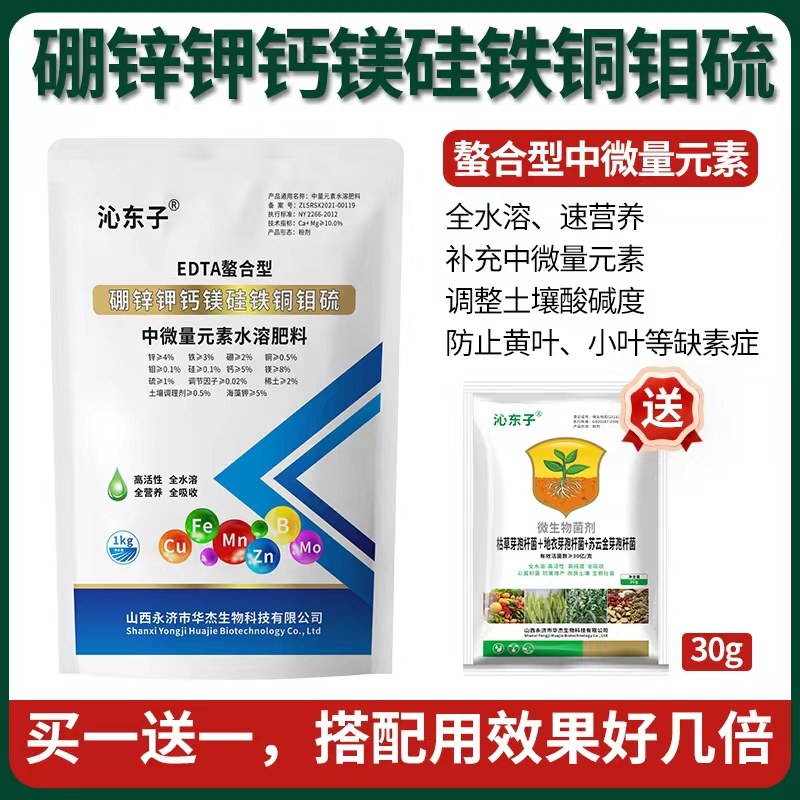 螯合中量微量通素水溶肥料钙镁硼锌铁钾硅钼果蔬元用叶面肥冲施肥
