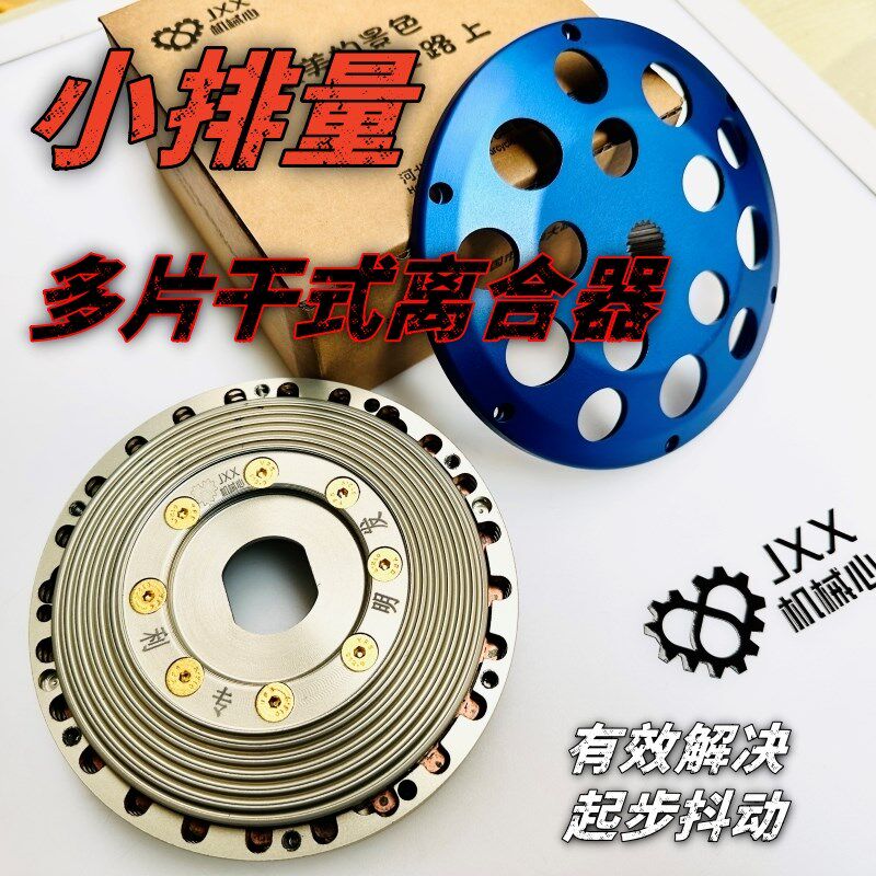 机械心小排量多片解式离打器有效干决起步抖动和起步合滑问题