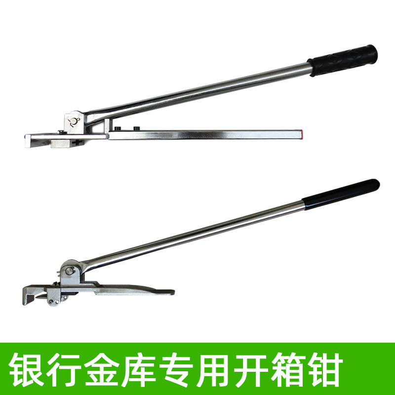 银行开箱器金库原封券开钱箱工具库房钳用手工开箱包专邮