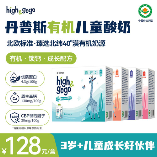 High&gogo有机儿童成长常温酸奶