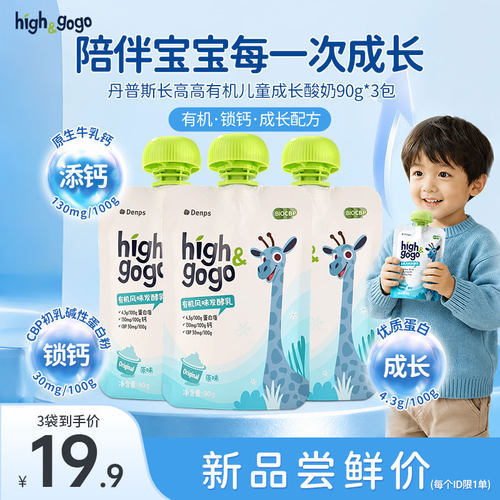 有机儿童成长酸奶常温奶制品零食