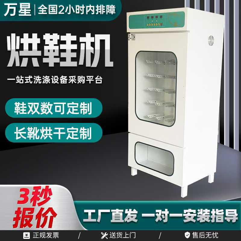 多功能商用全自动烘鞋机干洗店鞋子烘干机器烘鞋柜柜式烘鞋机
