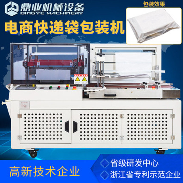鼎业DQL6560PEG电商服装纸盒饰品快递袋PE膜鞋盒全自动垂直封切机
