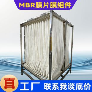MBR膜片膜组件中空纤维帘式MBR膜片浸入式复合生物膜MBR膜