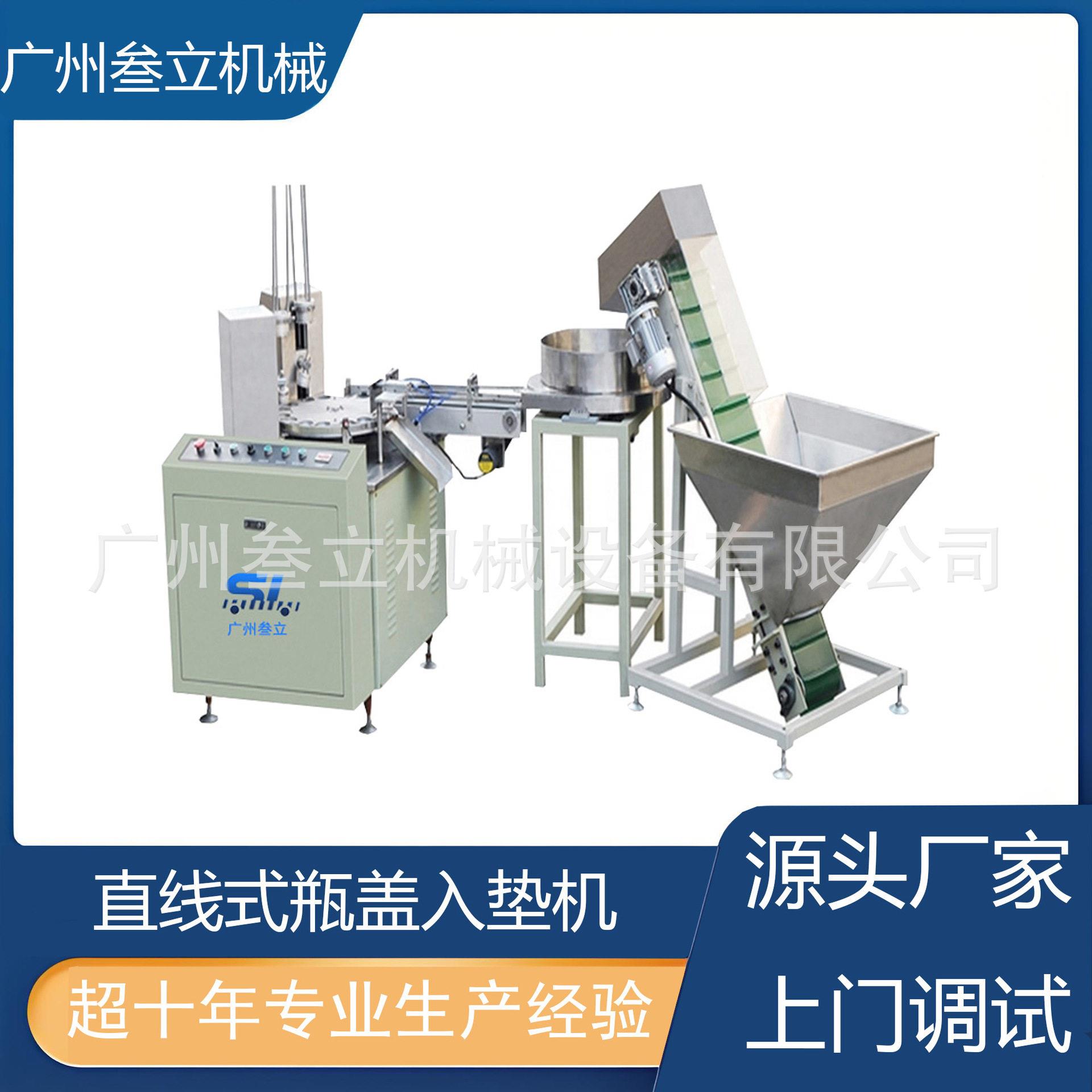 直线型提升机工位塑料盖子入垫机铝箔片入盖机泡沫垫片塞盖机