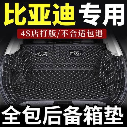 适配比亚迪元EV宋ProE2E5原车边全包新能源后备厢垫