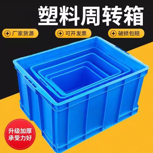 塑料周转箱筐子长方形加厚带盖大号养龟缸储物收纳箱物流胶框胶箱