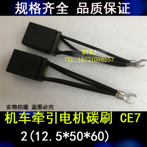 CE7机车牵引电机碳刷2(12.5*50*60) CE7机车碳刷 25x50x60mm
