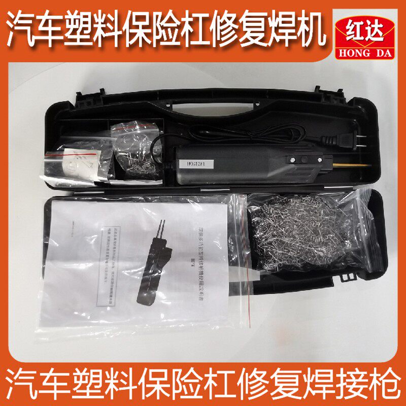 红达汽车保险杠修复焊机塑焊机塑料件接缝焊接工具 热熔值钉焊枪