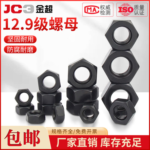 金超12.9级高强度黑色螺母细牙螺母螺丝帽M6M8M10M12M14M16M20M27