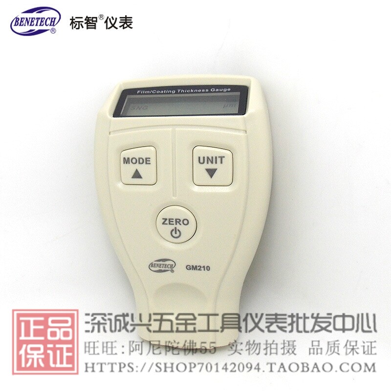 标智0~1800um测厚仪铁基型 镀层/涂层/电镀层/漆膜/纸张测GM210