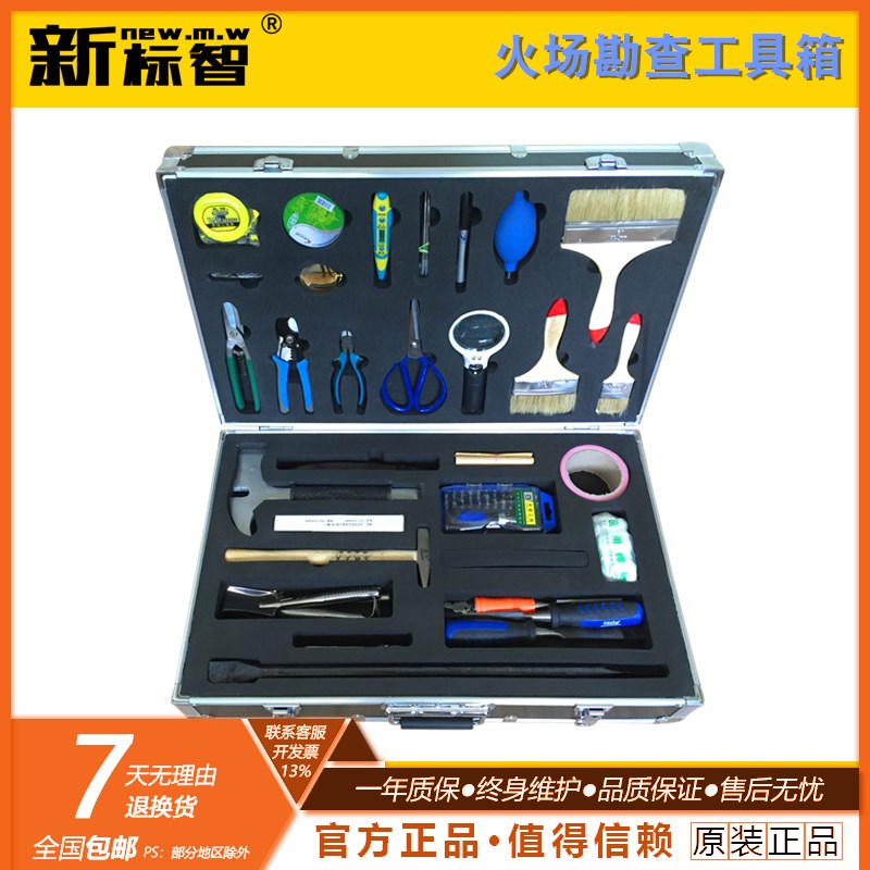 JH-HZ火场勘查工具箱 火灾现场勘查器材箱火灾物证勘察提取装置箱