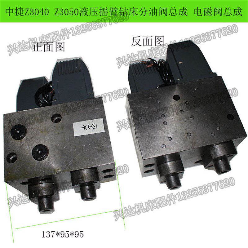 沈阳中捷Z3050X16液压摇臂钻电磁阀总成分油阀中捷摇臂钻电磁阀
