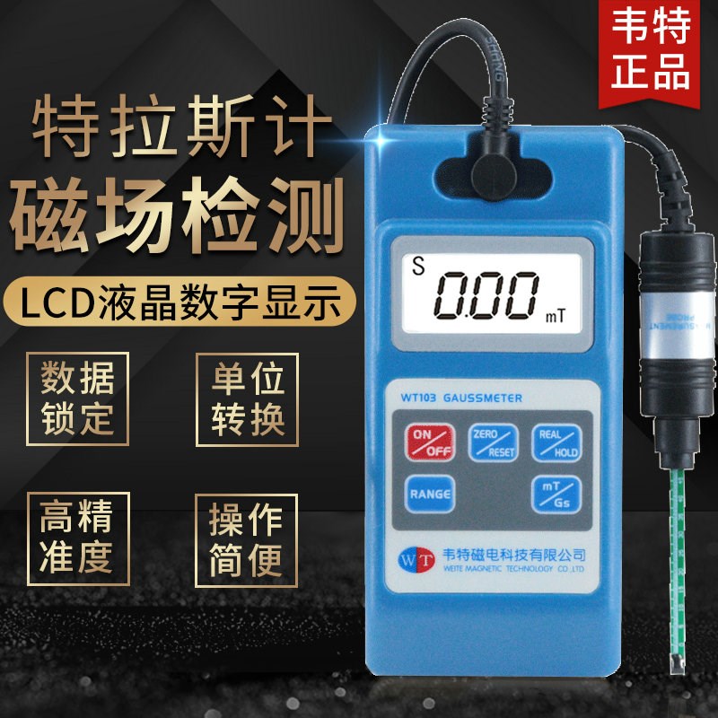 韦特高斯计磁场强度检测仪特斯拉计磁铁磁力测试磁强计数据保持