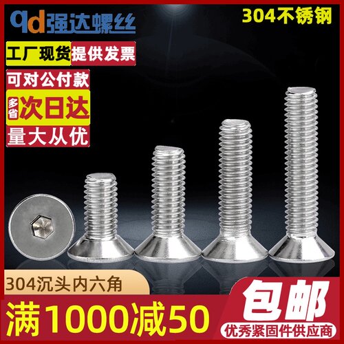 M5M6M8 304不锈钢沉头内六角螺丝钉螺钉平头螺栓DIN7991平杯内六