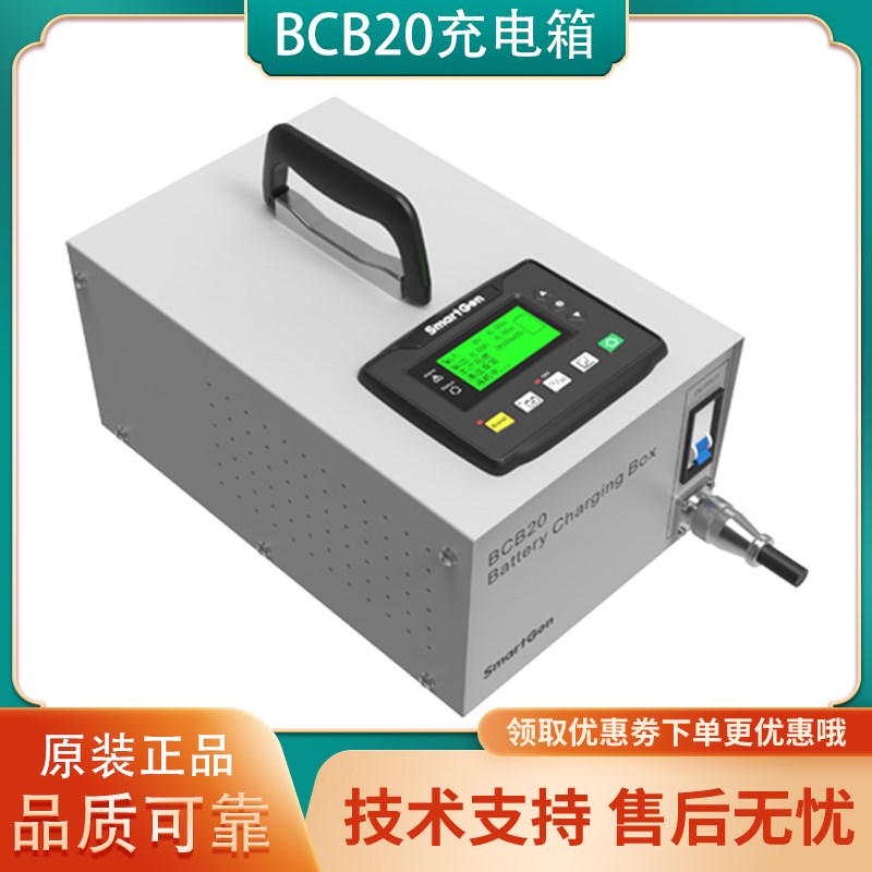 BCB20众智SmartGen充电箱发电机组蓄电池电瓶充电器浮充12V/24V