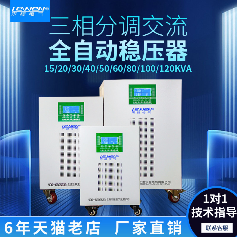 三相全自动稳压器380V大功率15千瓦30/50/80/100KVA120KW稳压电源