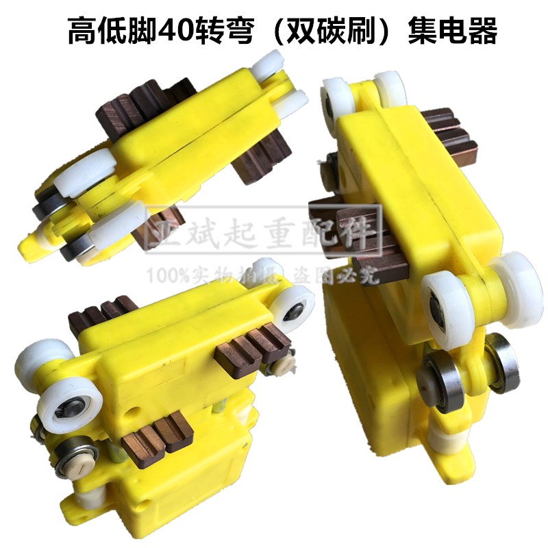 JDR4-16/50高低脚4级双碳刷集电器弯道60**70*11滑线40转弯受电器