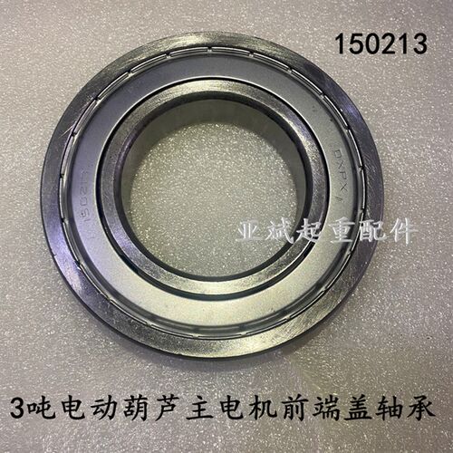 3T电动葫芦主电机ZD32-4/4.5KW前端盖大轴承150213传动轴承防尘盖