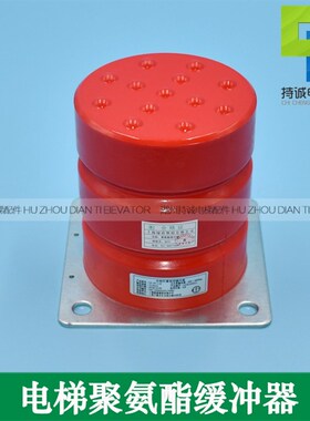 电梯聚氨酯缓冲器 LD-HC-L3/L7/L12/L17/L19绿盾缓冲器 电梯配件