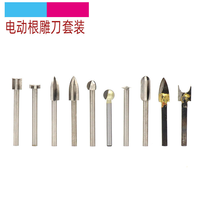 6mm电动木工雕刻刀根雕刻尖形球形清底打磨抛光工具10支根雕套装