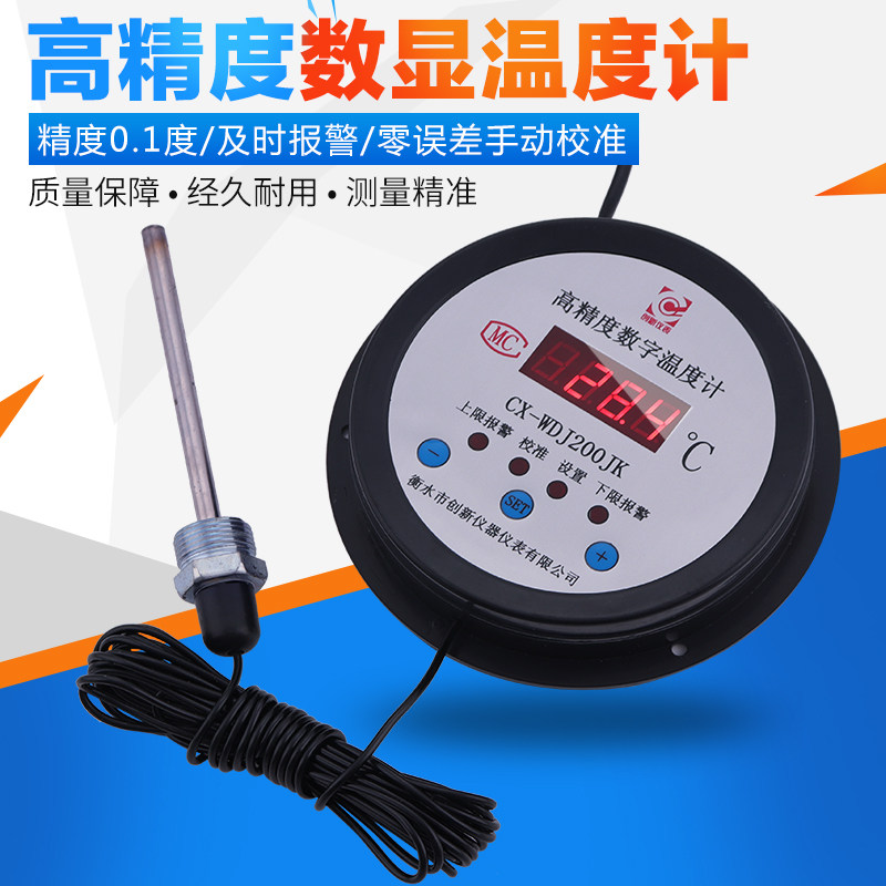 数显温度计报警高精度0.1 电子数字养殖水温表测水温可校准温度表