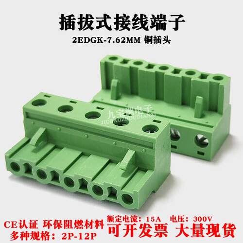 KF2EDGK-7.62MM插拔式接线端子MSTB 2.5 ST连接器凤凰7.62接线头
