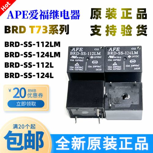 原装 BRD-SS-112LM BRD- SS -112L 124LM 124L 15A 爱福T73继电器