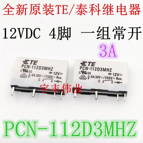 全新原装 PCN-112D3MHZ 3A 12VDC 泰科继电器 4脚 一组常开