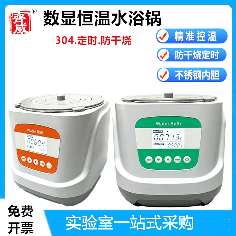 齐威水浴锅电热数显恒温温奶器水浴锅实验单双孔不锈钢防干烧水浴