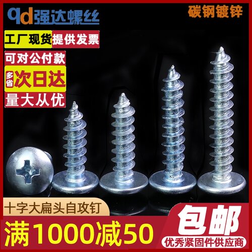 QD8.8级镀锌/304/316不锈钢大扁头自攻大头螺丝钉半圆头木螺丝钉