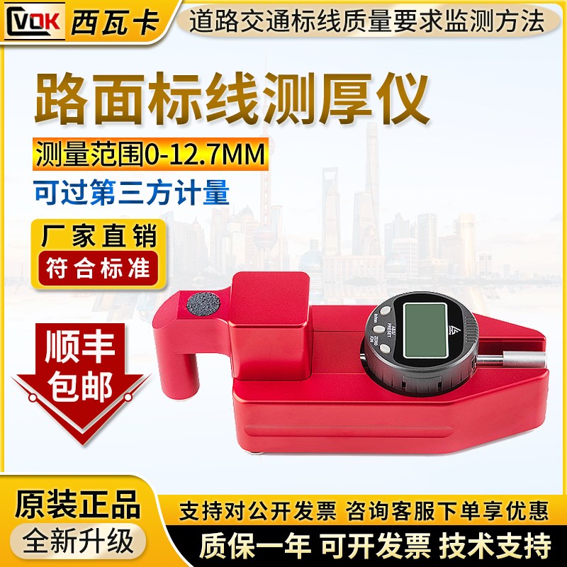 路面标线测厚仪马路标线厚度测定仪公路标线厚度测量仪测试仪
