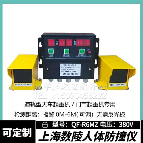 上海数陵智能人体防撞仪QF-R6MZ红外线限位开关 红外线龙门起重机